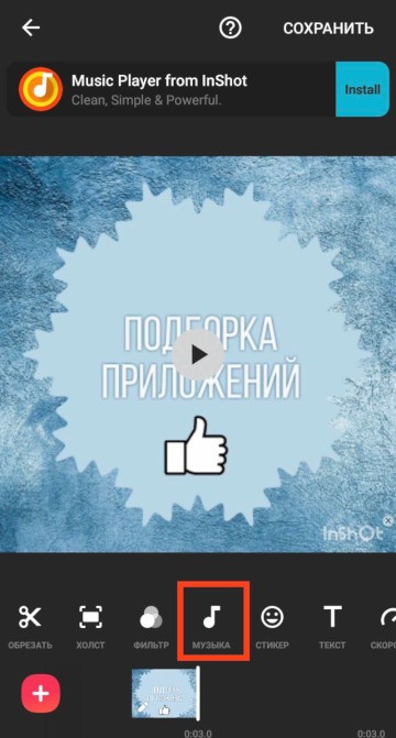 Как наложить музыку на сторис в инстаграм андроид