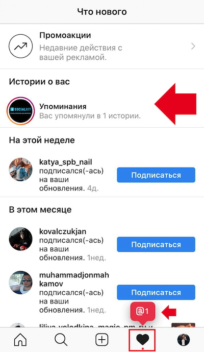 Как упомянуть человека в инстаграме в истории с фото