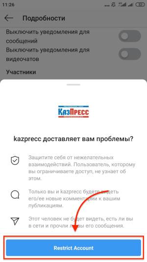 Что значит ограничить в инстаграмме