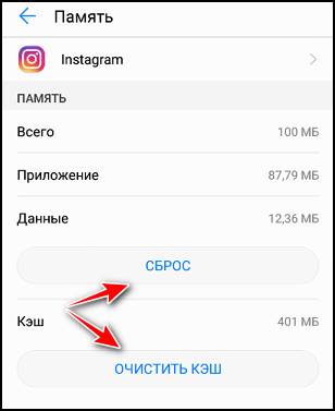 Вылетает инстаграм. Как почистить кэш в инстаграме. Как почистить память в инстаграмме. Почему вылетает Инстаграм.