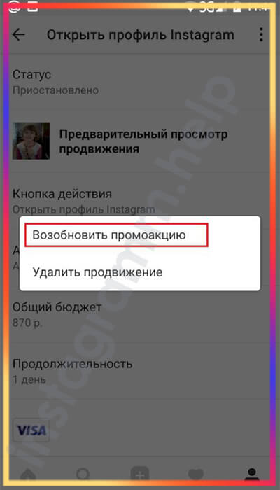 Промо акции отключены инстаграм что это значит