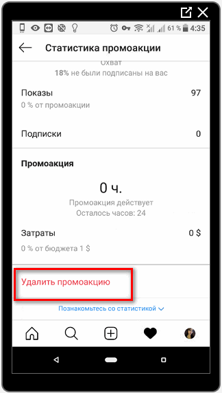Промо акции отключены инстаграм что это значит