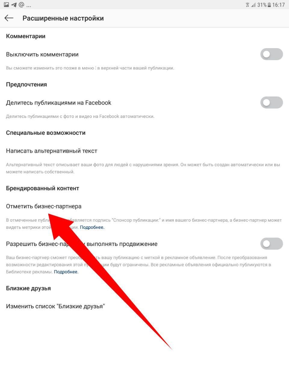 Как убрать контент. Брендированный контент в Инстаграм что это. Брендированные метки в инстаграме. Как убрать брендированный контент в Инстаграм. Что такое брендированная метка в Инстаграм.