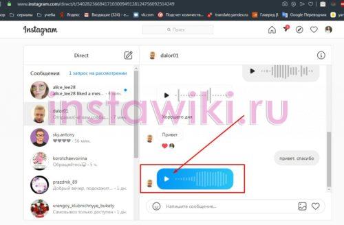 Как записать голосовое сообщение в инстаграме с компьютера