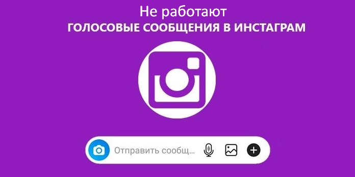 Почему не могу ответить на сообщение в инстаграме с айфона
