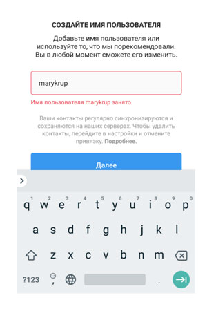 Как создать имя пользователя в инстаграме