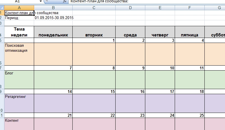 Таблица excel контент план