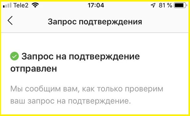 Подтверждение инстаграм. Галочка подтверждения Инстаграм. Запрос подтверждения Инстаграм. Как Запросить подтверждение в Инстаграм. Как выглядит запрос в инстаграмме.