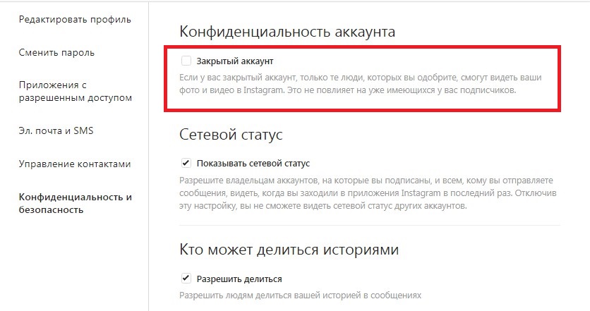 Можно ли выставлять. Как разрешить делиться историей. Разрешить делиться историей в Инстаграм. Как убрать лайки в инстаграме. Как закрыть аккаунт в лайке.