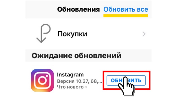 Как обновить инстаграм. Обновление Инстаграм. Как обновить Инстаграм на айфоне.