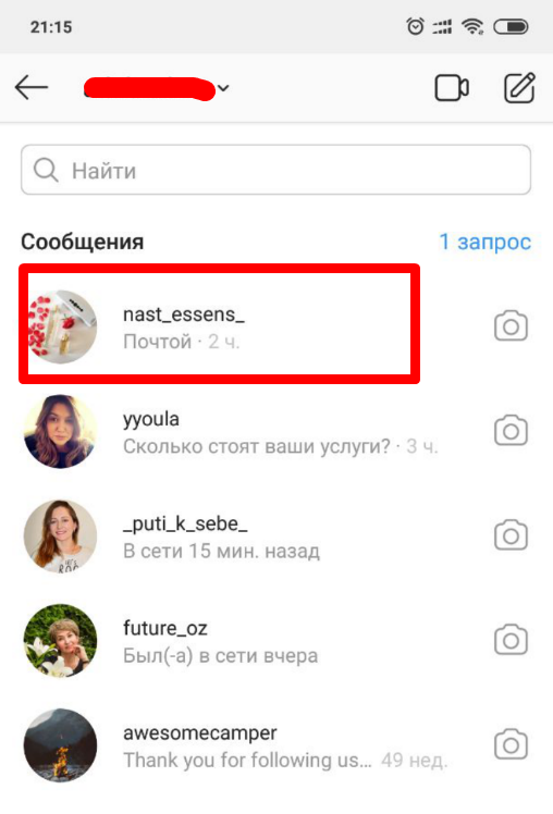 Как посмотреть директ в инстаграме не читая что написали. Смотреть фото Как посмотреть директ в инстаграме не читая что написали. Смотреть картинку Как посмотреть директ в инстаграме не читая что написали. Картинка про Как посмотреть директ в инстаграме не читая что написали. Фото Как посмотреть директ в инстаграме не читая что написали