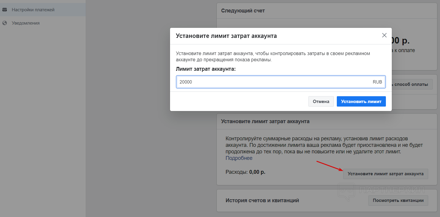 Ограничения аккаунта. Как установить лимит затрат аккаунта. Установите лимит затрат. Лимит затрат аккаунта Facebook. Лимит затрат аккаунта Facebook как поменять.
