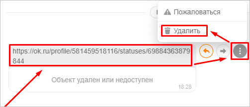 Что значит удалить чат навсегда в инстаграм