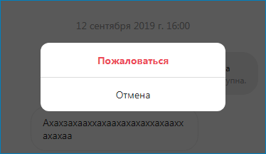 Что значит удалить чат навсегда в инстаграм