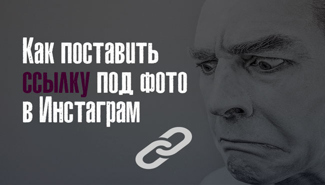 Url что это в инстаграме скопировать профиля. chto takoe skopirovat 6B47897. Url что это в инстаграме скопировать профиля фото. Url что это в инстаграме скопировать профиля-chto takoe skopirovat 6B47897. картинка Url что это в инстаграме скопировать профиля. картинка chto takoe skopirovat 6B47897