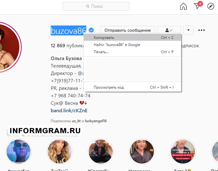 Копировать никнейм. Скопировать Ники для инстаграмма. Как Скопировать никнейм в инстаграме. Ник в Инстаграм. Как отправить ник инстаграмма.