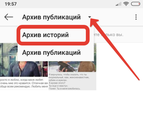 Как в инстаграмме найти архивированные фото