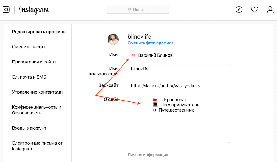Что написать в био в инсте