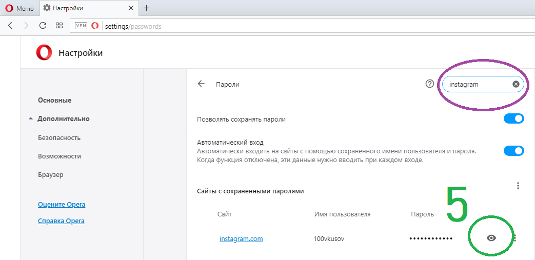 как посмотреть какой пароль в инстаграме у меня с телефона. Смотреть фото как посмотреть какой пароль в инстаграме у меня с телефона. Смотреть картинку как посмотреть какой пароль в инстаграме у меня с телефона. Картинка про как посмотреть какой пароль в инстаграме у меня с телефона. Фото как посмотреть какой пароль в инстаграме у меня с телефона