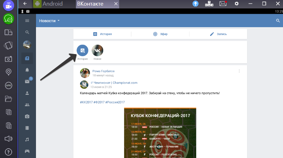 Как добавить историю в сообществе. Как добавить историю в ВК. Выложить историю в ВК С телефона. Как выложить историю в ВК. Как добавить историю в ВК С компьютера.