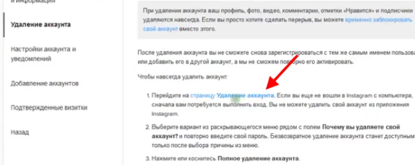 Удалить link. Причины удаления аккаунта. Как удалить аккаунт полностью. Как удалить себя. Как удалить аккаунт в Гринвей.