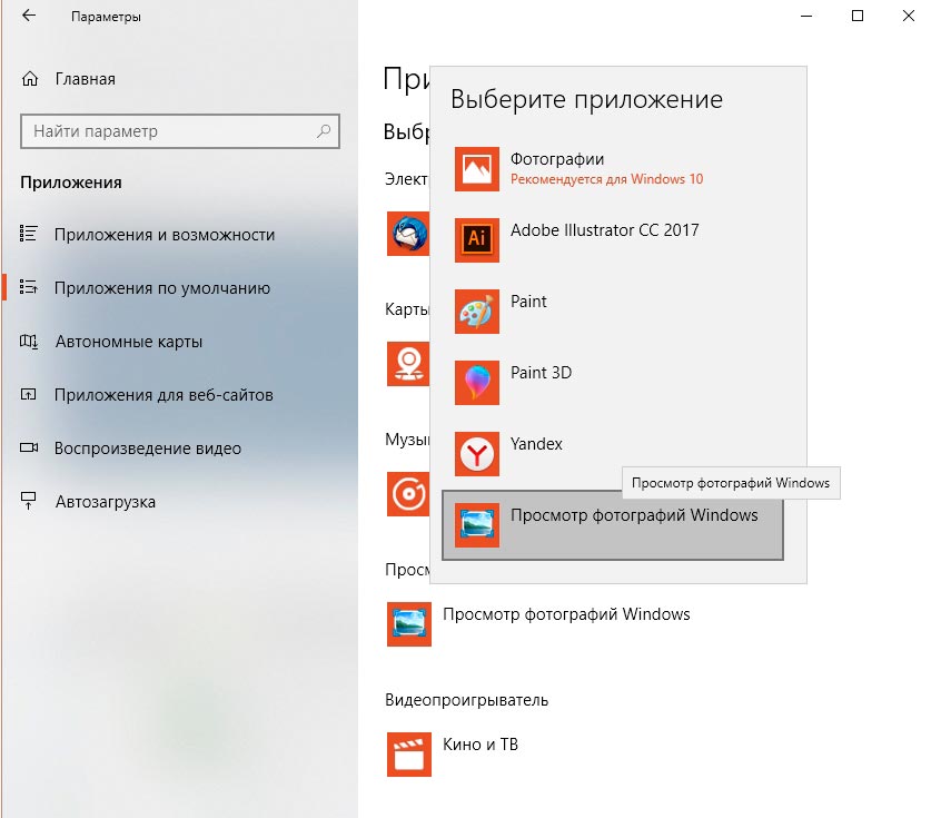 Установить просмотрщик фотографий windows 10