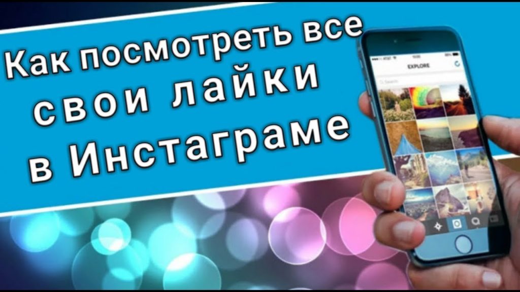 Не ставятся лайки в инстаграме на телефоне