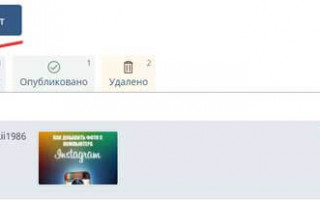 Как удалить пост в Инстаграме с компьютера?