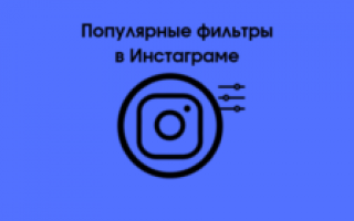 Почему не ставится геолокация в Инстаграм?