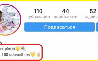 Как красиво Инстаграм о себе сделать?