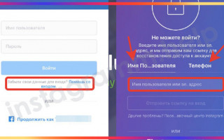 Как узнать какой пароль в Инстаграме?