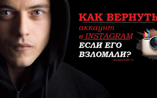 Как понять что взломали Инстаграм?