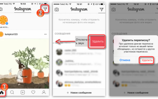 Как удалить переписку в Инстаграме у себя?