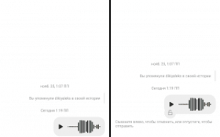 Почему нельзя прослушать голосовое сообщение в инстаграме с телефона повторно