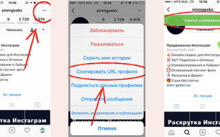 Как скинуть ссылку на Инстаграм?
