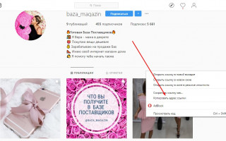 Как скачать фотку из Инстаграма?