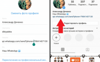 Как вставить ссылку в Инстаграм на ватсап?