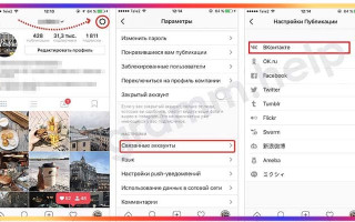 Как связать вк и Инстаграм?