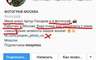 Как написать адрес Инстаграм?