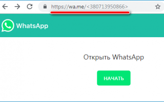 Как указать ссылку на ватсап в Инстаграм?