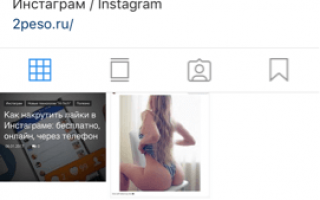 Что значит отметили в публикации Инстаграм?