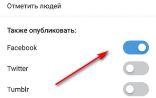 Как Инстаграм связать с фейсбуком?
