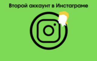 Какой код в Инстаграме?