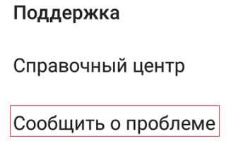 Как написать в службу поддержки Инстаграм?