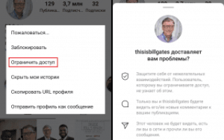 Как понять ограничить доступ в Инстаграме?