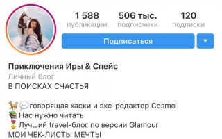 Что написать девушке в шапке Инстаграм?