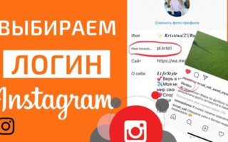 Какое имя может быть в Инстаграме?