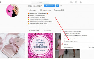 Как скачать Инстаграм фотографии?