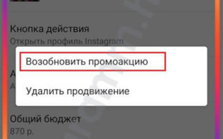 Почему не работает промоакция в Инстаграм?