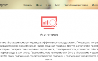 Почему недоступна страница в Инстаграм?